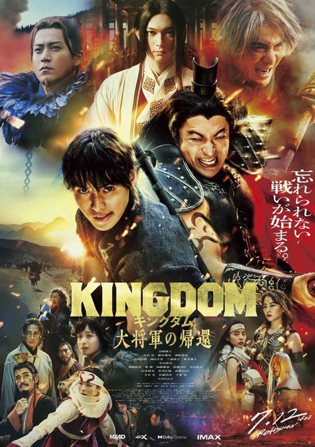 『キングダム 大将軍の帰還』本ポスタービジュアル（C）原泰久／集英社（C）2024映画「キングダム」製作委員会