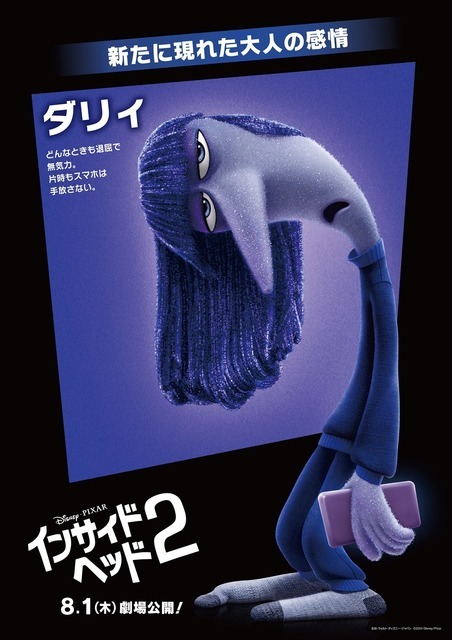 『インサイド・ヘッド2』キャラクターポスター（ダリィ）（C）2024 Disney/Pixar. All Rights Reserved.