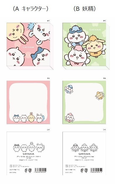 アニメ『ちいかわ』 ブロックメモ（A キャラクター）（B 妖精）