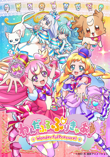 『わんだふるぷりきゅあ！』