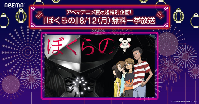 『ぼくらの』ABEMA無料配信（C）2007 鬼頭莫宏・小学館／ゴンゾ