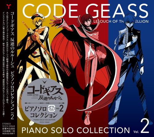 『コードギアス 反逆のルルーシュ』のオーケストラコンサートCDが発売！ 発売に合わせトレーラー動画も同時公開
