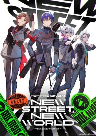 ROF-MAO シネマ「New street, New world」キービジュアル