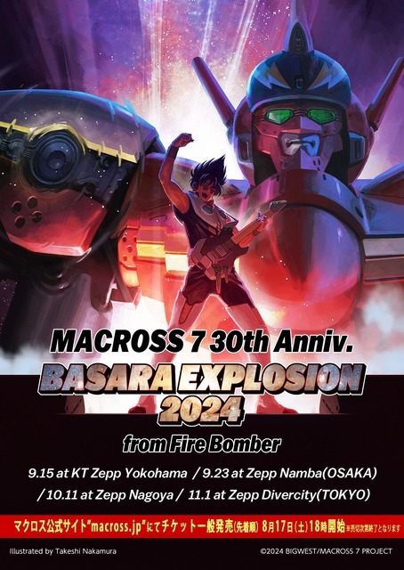 『マクロス7』『MACROSS 7 30th Anniv. BASARA EXPLOSION 2024 from Fire Bomber』キービジュアル