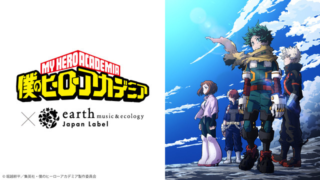 TVアニメ『僕のヒーローアカデミア』× earth music＆ecology Japan Label（C）堀越耕平／集英社・僕のヒーローアカデミア製作委員会