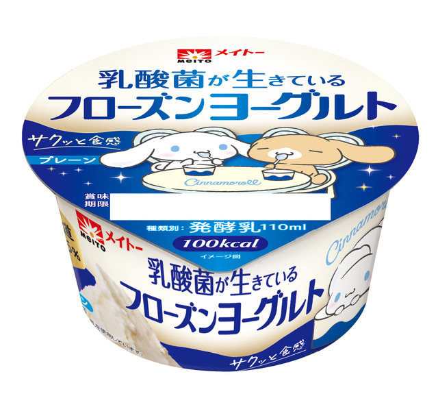 シナモロール×「乳酸菌が生きているフローズンヨーグルト」カプチーノと一緒（C）2024 SANRIO CO., LTD. APPROVAL NO. L650908