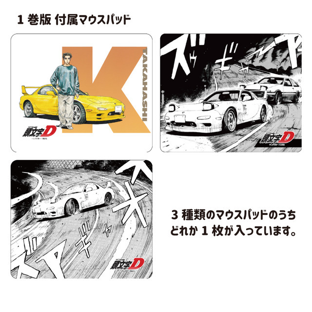 『頭文字D』無線マウス 高橋啓介 マツダ RX-7（FD3S型）1巻版（C）しげの秀一/講談社