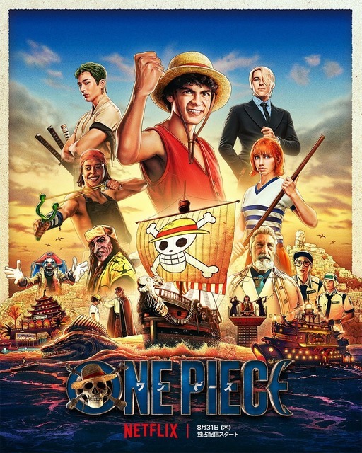 Netflixシリーズ『ONE PIECE』メインキービジュアル（C）尾田栄一郎/集英社