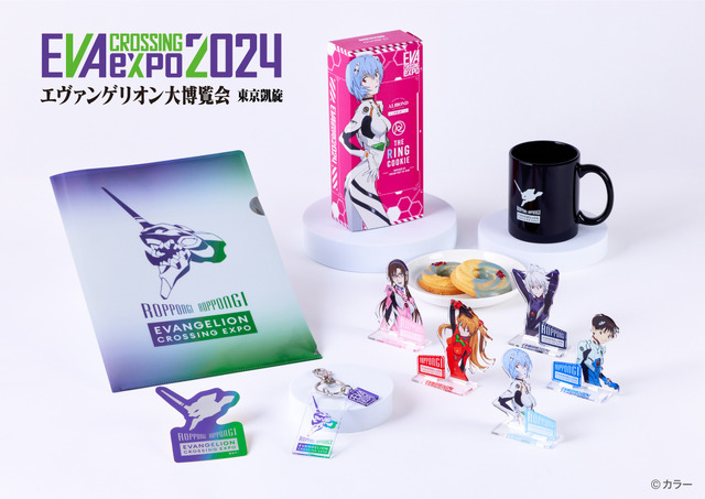 「EVANGELION CROSSING EXPO ―エヴァンゲリオン大博覧会― 東京凱旋」コラボグッズ（C）カラー