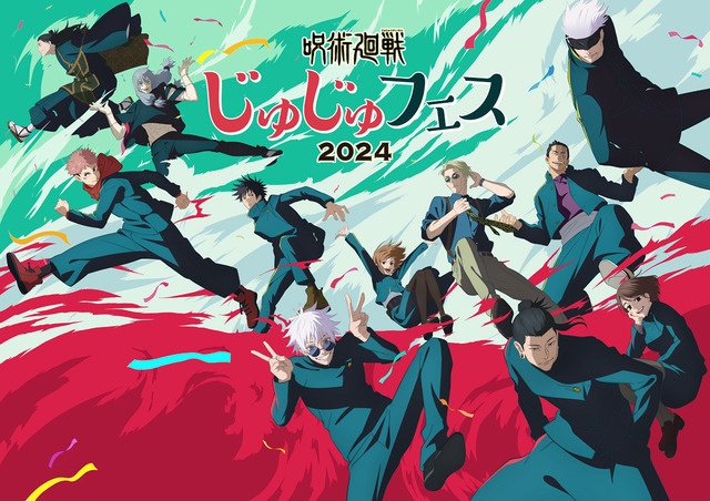 『呪術廻戦』スペシャルイベント「じゅじゅフェス 2024」（C）芥見下々／集英社・呪術廻戦製作委員会