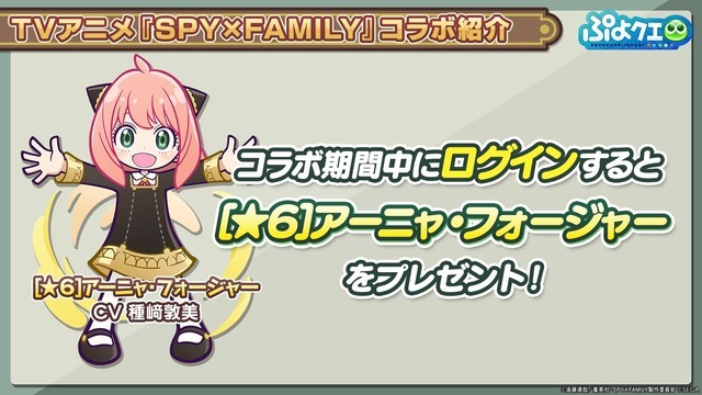 「[★6]アーニャ・フォージャー」「SPY×FAMILY コラボフルパワーガチャクーポン」×10がもらえる