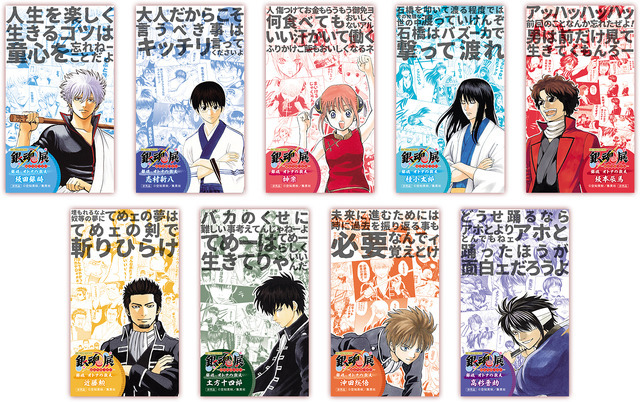 「生誕20周年記念 銀魂展 ～はたちのつどい～」 来場者特典 「オトナの教え」ステッカー付ポケット ティッシュ（全9種・ランダム）