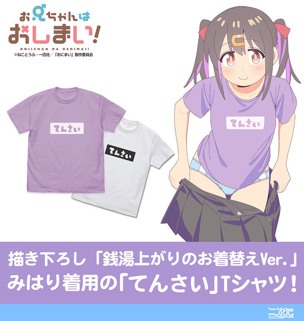 みはりの「てんさい」 Tシャツ