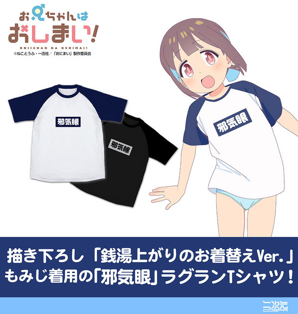 もみじの「邪気眼」 ラグランTシャツ