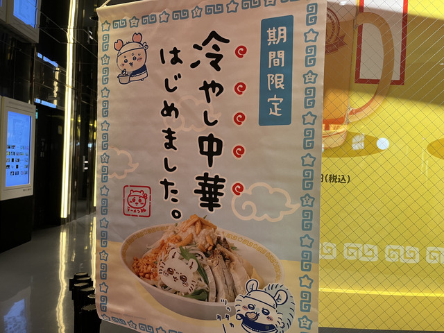 「ちいかわラーメン 豚」（C）nagano/ chiikawacommittee