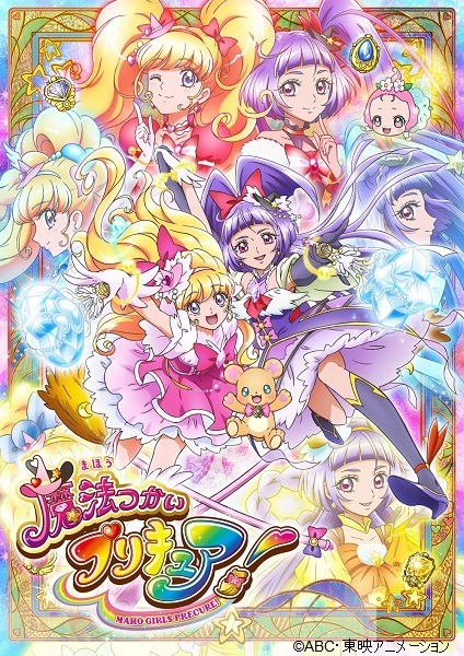 「魔法つかいプリキュア！」（Ｃ）ABC・東映アニメーション