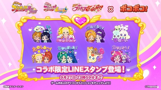 『プリキュア』シリーズコラボ記念LINEスタンプ配信