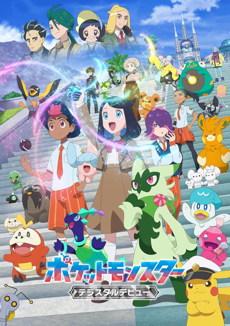 『ポケットモンスター』キービジュアル