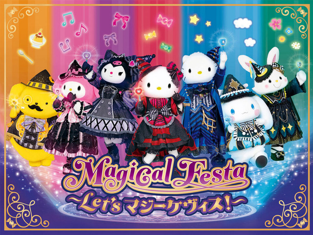 サンリオピューロランドが秋のスペシャルイベト「PUROHALLOWEEN」を開催「期間限定パレード「Magical Festa ～Let’s マジーケヴィス!～」（C）2024 SANRIO CO., LTD. TOKYO, JAPAN 　著作 株式会社サンリオ