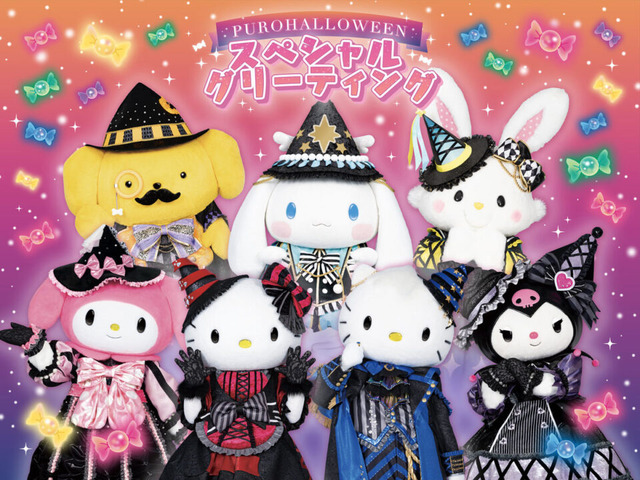 サンリオピューロランドが秋のスペシャルイベト「PUROHALLOWEEN」を開催「PUROHALLOWEEN スペシャルグリーティング」（C）2024 SANRIO CO., LTD. TOKYO, JAPAN 　著作 株式会社サンリオ