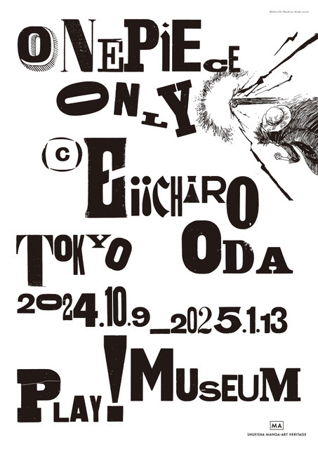 「ONE PIECE ONLY」展 キービジュアル（C） Eiichiro Oda / Shueisha Inc. All rightsreserved.