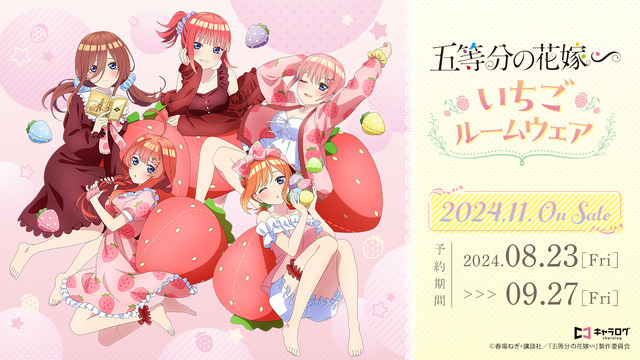 『五等分の花嫁∽』いちごルームウェアグッズ（C）春場ねぎ・講談社／「五等分の花嫁∽」製作委員会