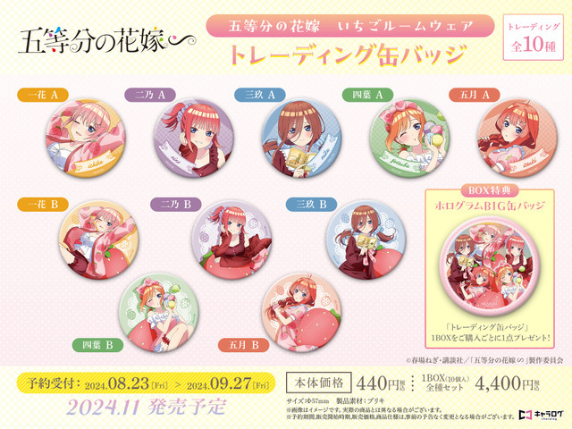 『五等分の花嫁∽』いちごルームウェアグッズ「トレーディング缶バッジ」（C）春場ねぎ・講談社／「五等分の花嫁∽」製作委員会