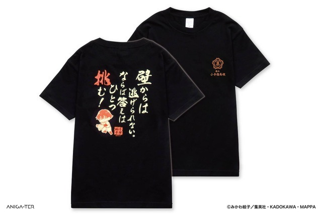 名言Tシャツ  千早瞬平（C）みかわ絵子／集英社・KADOKAWA・MAPPA