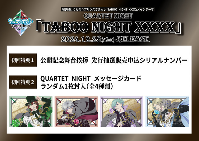 QUARTET NIGHT「TABOO NIGHT XXXX」特典