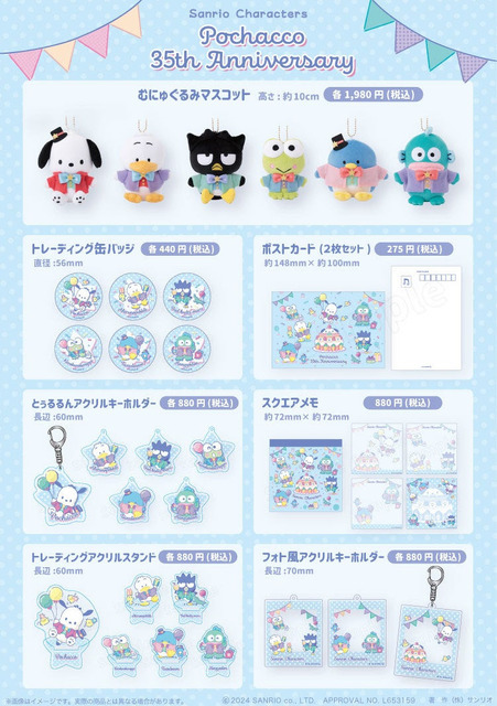 「Pochacco 35th Anniversary シリーズ」商品ラインナップ