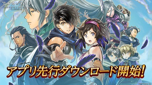 『アルカ・ラスト 終わる世界と歌姫の果実』先行ダウンロードが開始！ 河野純子描き下ろしのカウントダウンイラストも公開