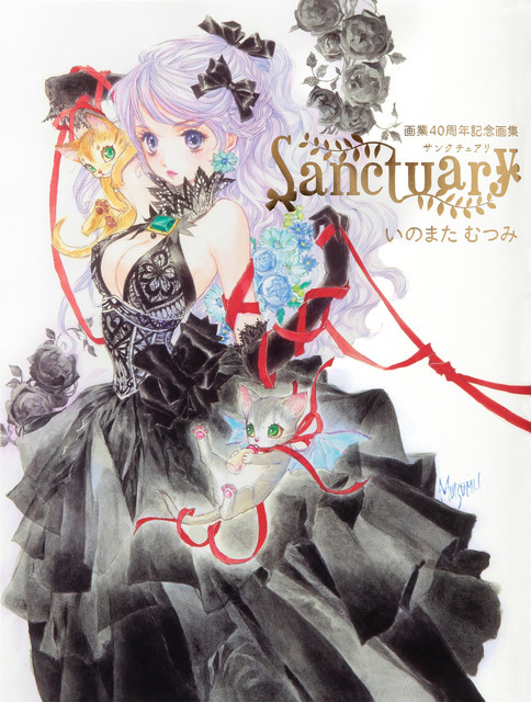 Sanctuary いのまたむつみ画業40周年記念画集