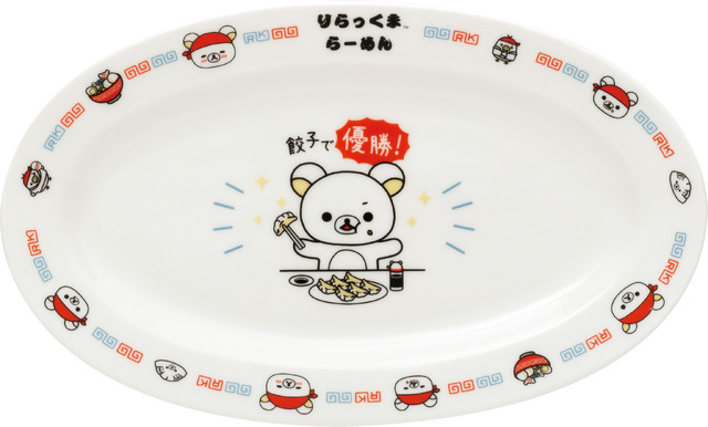 いつでもらーめん雑貨「餃子皿/リラックマ」（C）2024 SAN-X CO., LTD. ALL RIGHTS RESERVED.