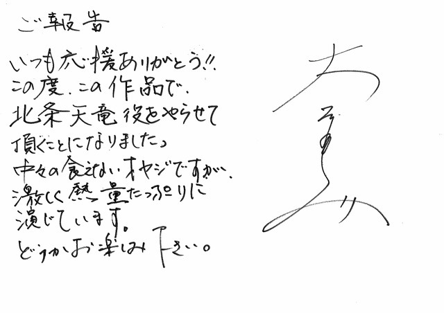 『クラスの大嫌いな女子と結婚することになった。』大塚芳忠　直筆コメント