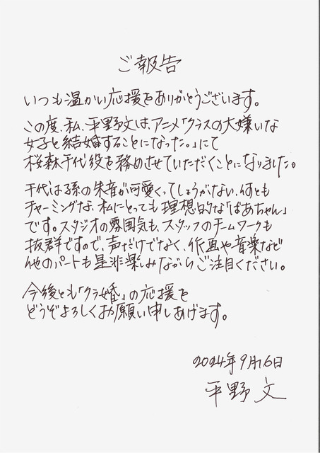 『クラスの大嫌いな女子と結婚することになった。』平野文　直筆コメント