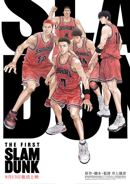 映画『THE FIRST SLAM DUNK』復活上映