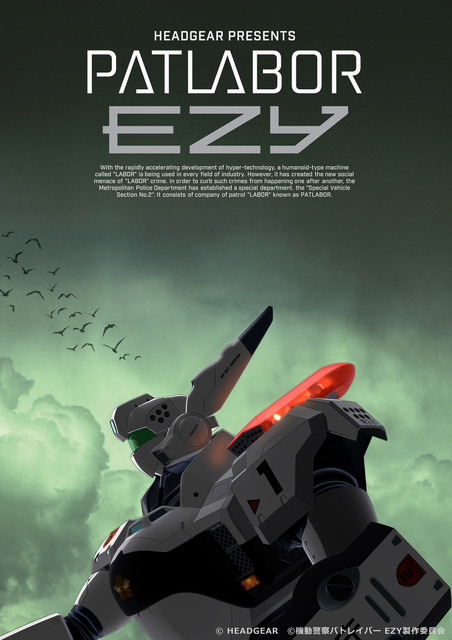 『機動警察パトレイバー EZY』新ティザービジュアル（C）機動警察パトレイバー EZY製作委員会