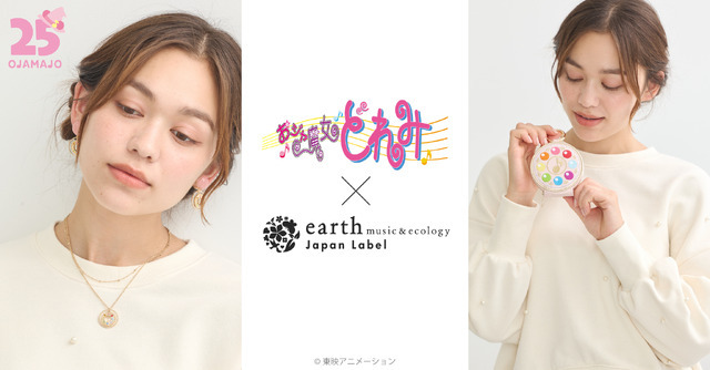 着用イメージ／おジャ魔女どれみ × earth music＆ecology Japan Label