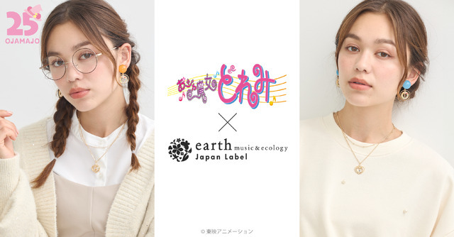 アクセサリー着用イメージ／おジャ魔女どれみ × earth music＆ecology Japan Label