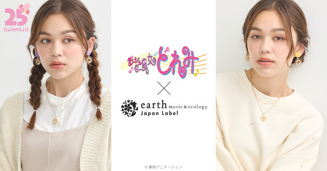 アクセサリー着用イメージ／おジャ魔女どれみ × earth music＆ecology Japan Label