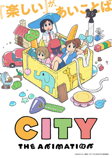 TVアニメ『CITY THE ANIMATION』ティザービジュアル