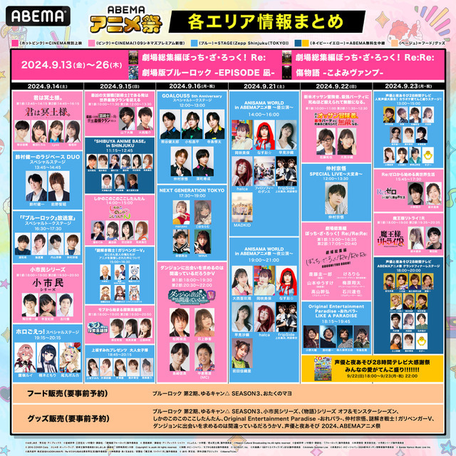 「ABEMA アニメ祭（まつり）」タイムスケジュール