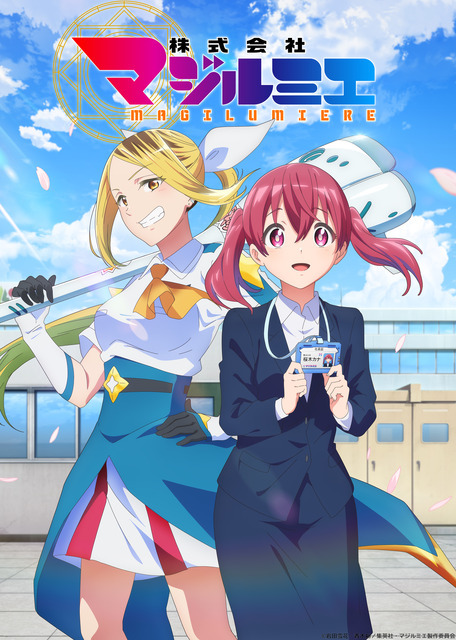 TVアニメ『株式会社マジルミエ』ティザービジュアル（C）岩田雪花・青木裕／集英社・マジルミエ製作委員会