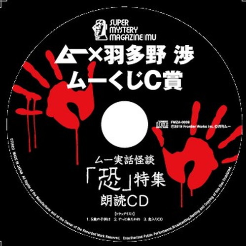 羽多野渉が読み上げるオカルトかるたや「ムー」編集長抱き枕カバーなど、月刊「ムー」×フロンティアワークスのコミケ限定販売商品ラインナップ公開！