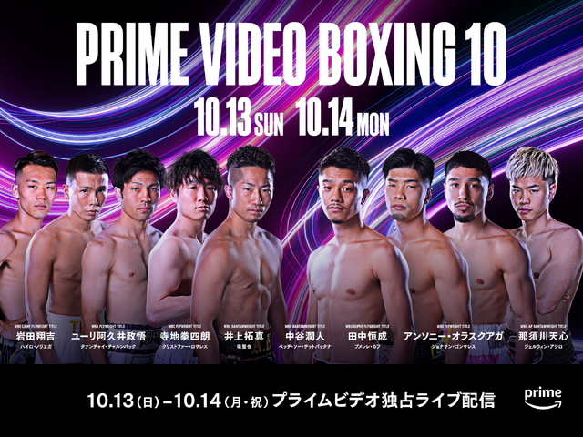 『Prime Video Boxing 10』