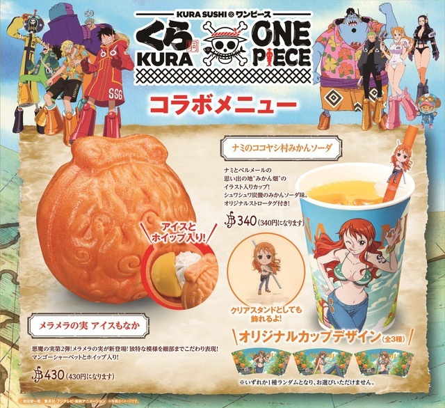 くら寿司×『ONE PIECE』コラボメニュー