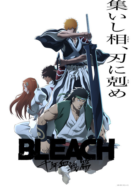 『BLEACH 千年血戦篇-相剋譚-』キービジュアル第7弾（C）久保帯人／集英社・テレビ東京・ｄｅｎｔｓｕ・ぴえろ