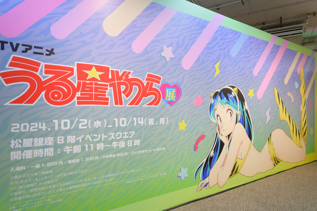 TVアニメ「うる星やつら」展 展覧会入り口