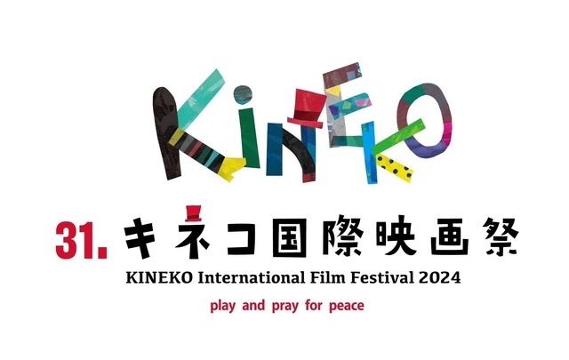 「キネコ国際映画祭」