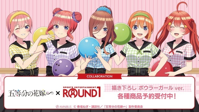 TVアニメ『五等分の花嫁∽』×「ROUND1」コラボアイテム（C）春場ねぎ・講談社／「五等分の花嫁∽」製作委員会